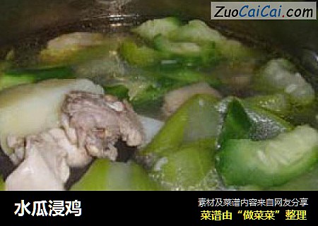 水瓜浸鸡