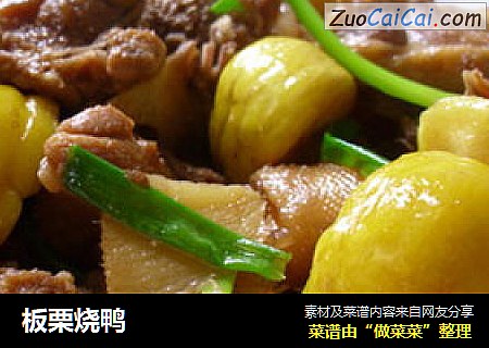 板栗烧鸭