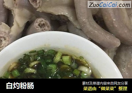 白灼粉肠
