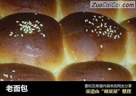 老面包