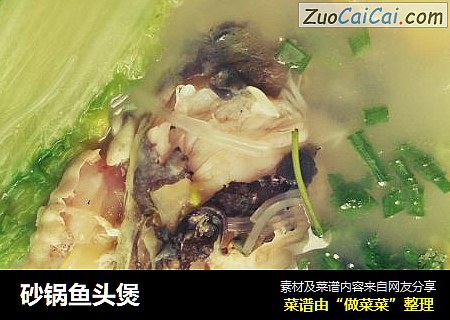 砂锅鱼头煲