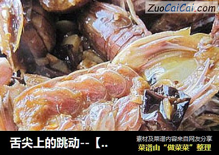舌尖上的跳动--【麻辣皮皮虾】