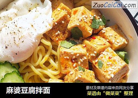 麻婆豆腐拌面