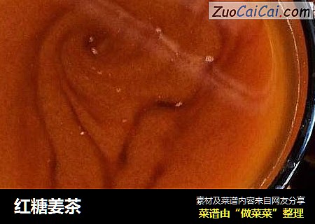 红糖姜茶