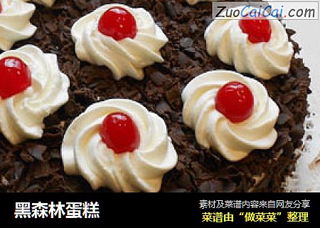 黑森林蛋糕