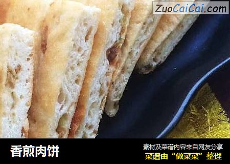 香煎肉饼