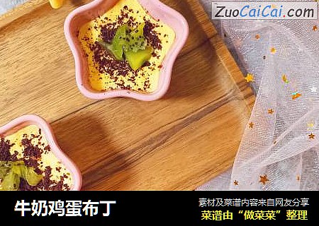 牛奶鸡蛋布丁