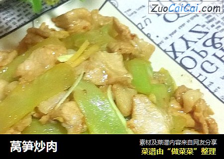 莴笋炒肉