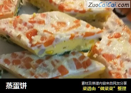 蒸蛋饼