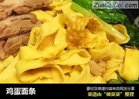 鸡蛋面条