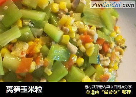 莴笋玉米粒