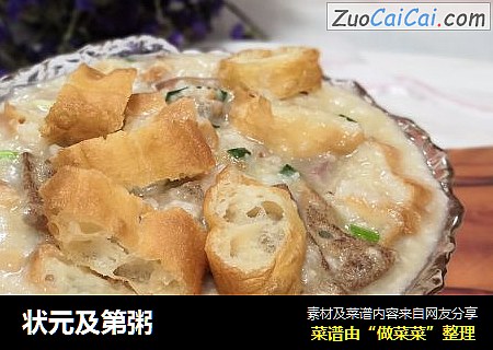 状元及第粥