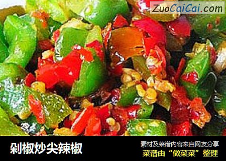 剁椒炒尖辣椒