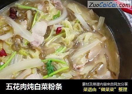 五花肉炖白菜粉条