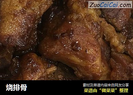 烧排骨
