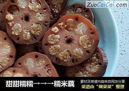 甜甜糯糯→→→糯米藕
