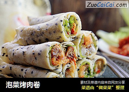泡菜烤肉卷