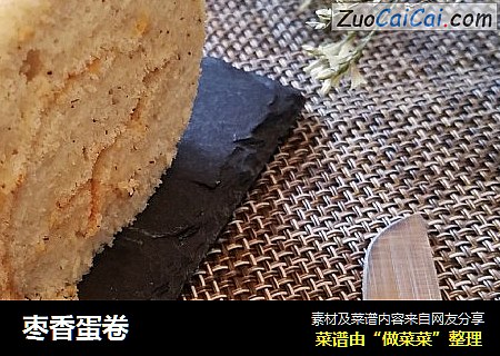 枣香蛋卷