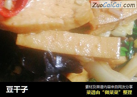 豆干子