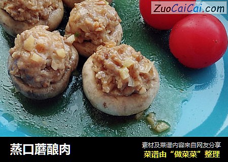 蒸口蘑酿肉