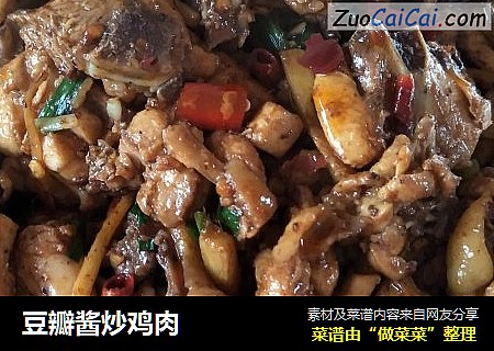 豆瓣酱炒鸡肉