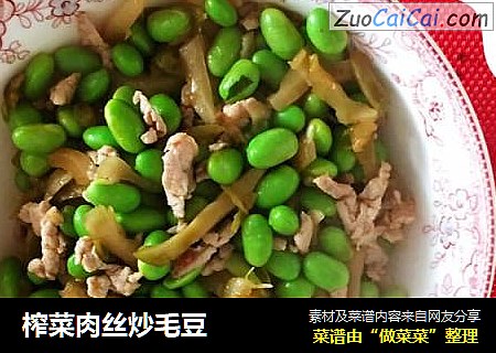 榨菜肉丝炒毛豆