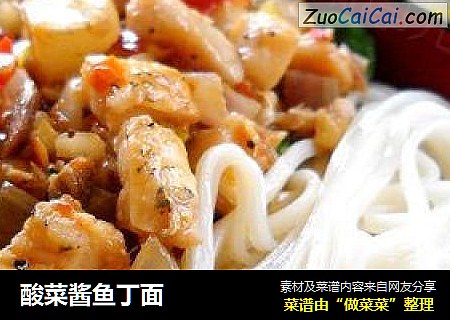 酸菜酱鱼丁面