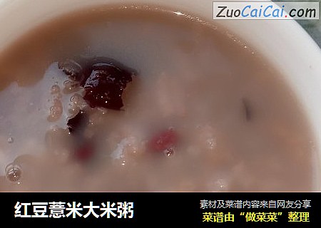 红豆薏米大米粥