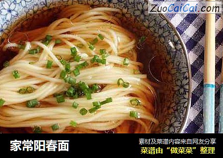家常阳春面