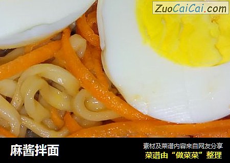 麻酱拌面