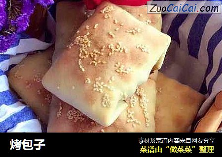 烤包子