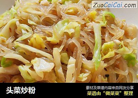 头菜炒粉