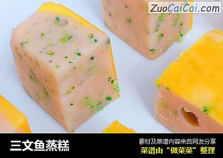 三文鱼蒸糕