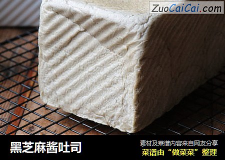 黑芝麻酱吐司