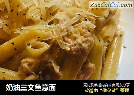 奶油三文鱼意面