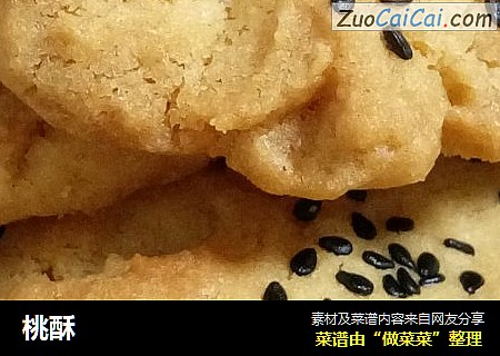 桃酥