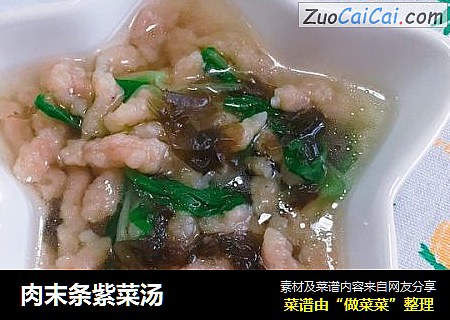 肉末条紫菜汤