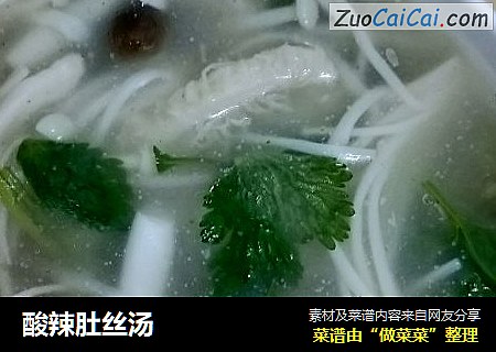 酸辣肚丝汤