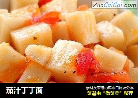 茄汁丁丁面