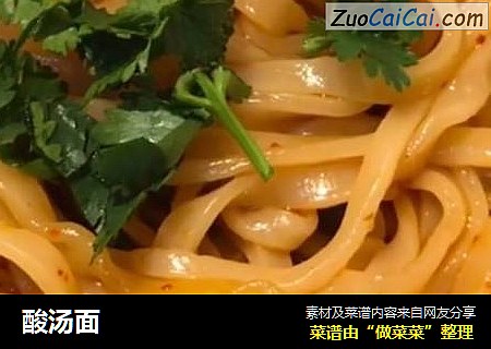 酸汤面