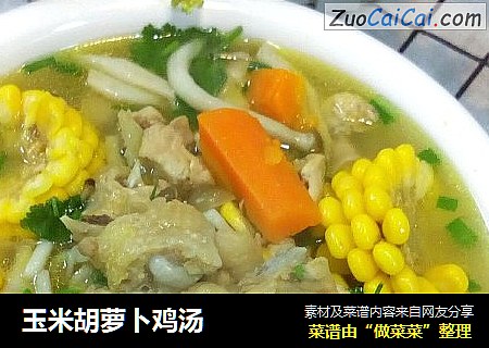玉米胡萝卜鸡汤