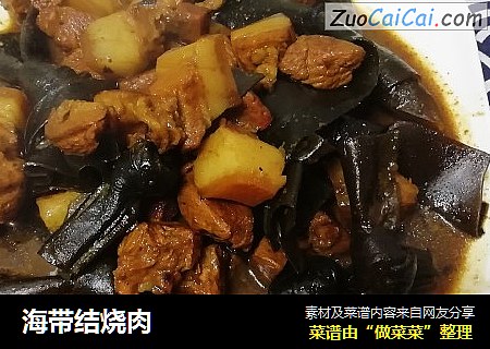 海带结烧肉