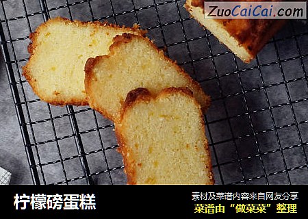 柠檬磅蛋糕