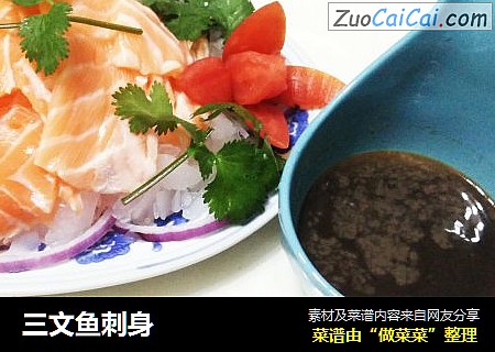 三文鱼刺身
