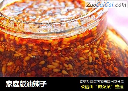 家庭版油辣子