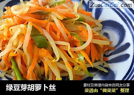 绿豆芽胡萝卜丝