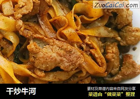 干炒牛河