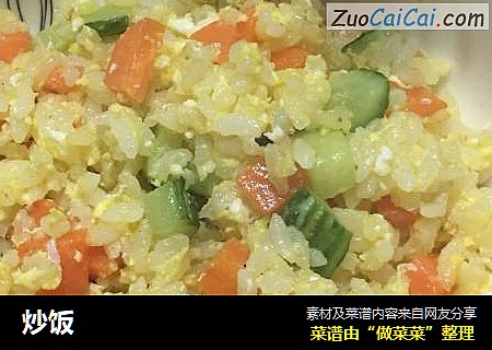 炒饭