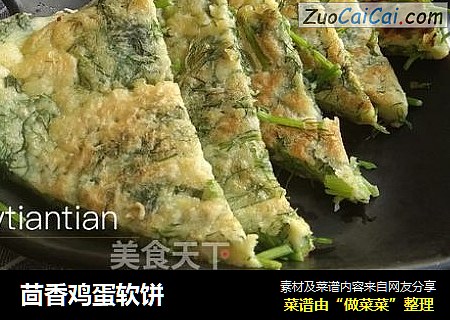 茴香鸡蛋软饼