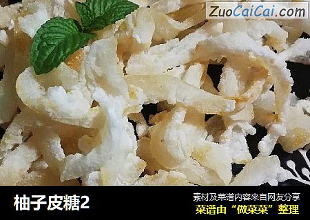 柚子皮糖2